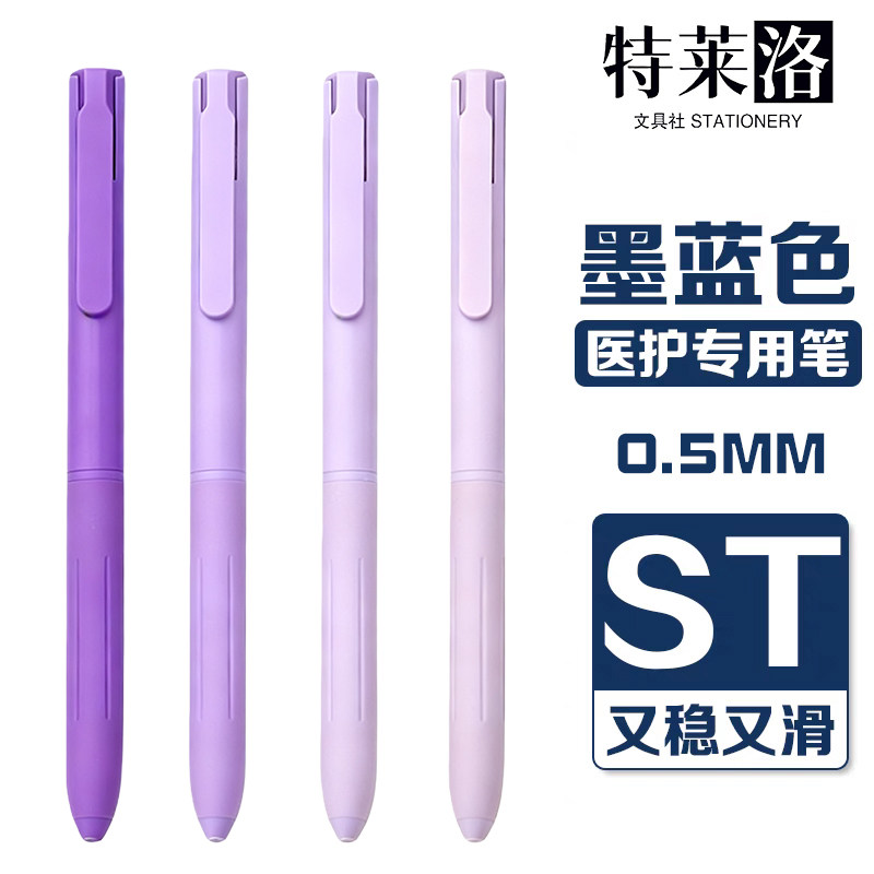 减负医护专用蓝黑笔0.5MM按动中性笔小学生专用墨蓝色刷题考试笔