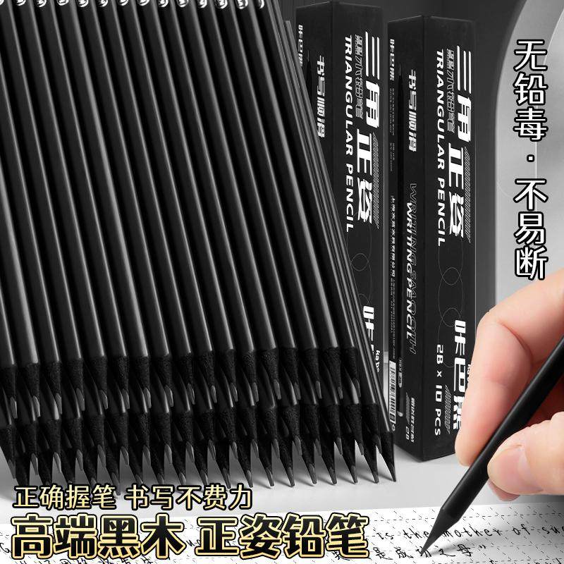 HB/2B三角正姿黑木铅笔