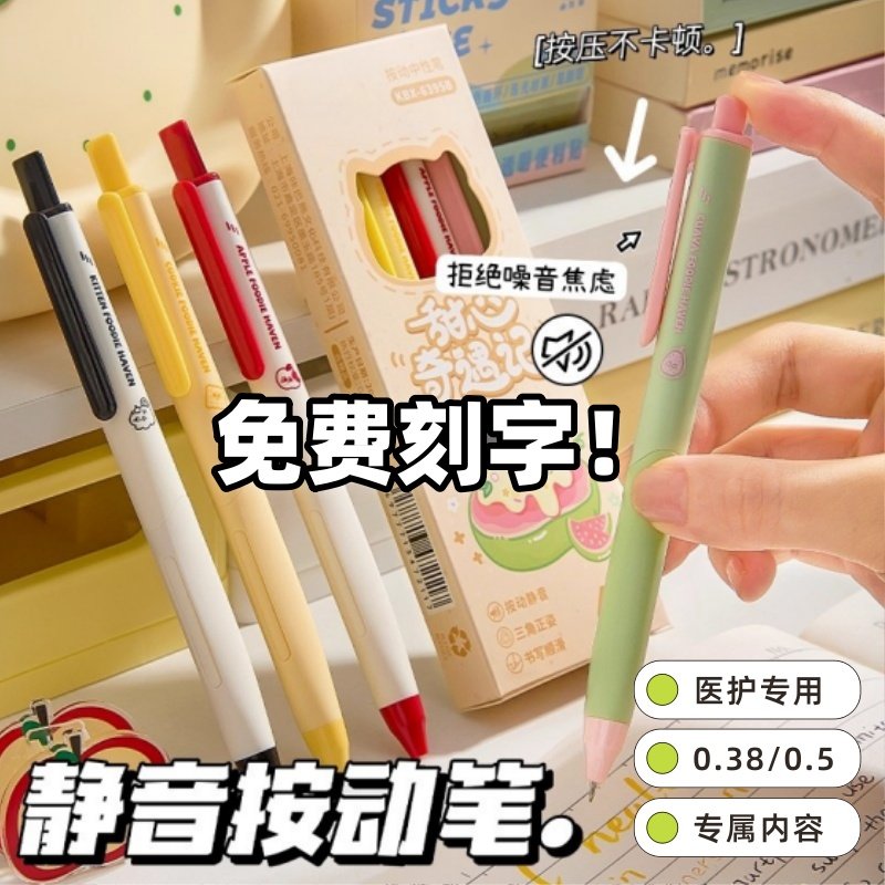 免费刻字医护专用蓝黑笔按动中性笔高颜值速干st处方笔学生刷题笔
