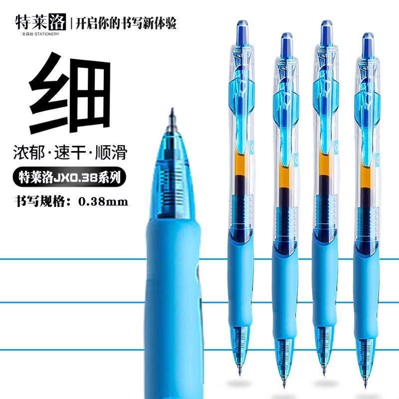 极细0.38蓝笔速干学生考试刷题笔