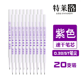 紫色手账笔芯0.38极细按动中性笔通用速干顺滑学生备考标记刷题芯