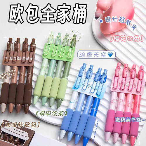 速干欧包中性笔0.38超细