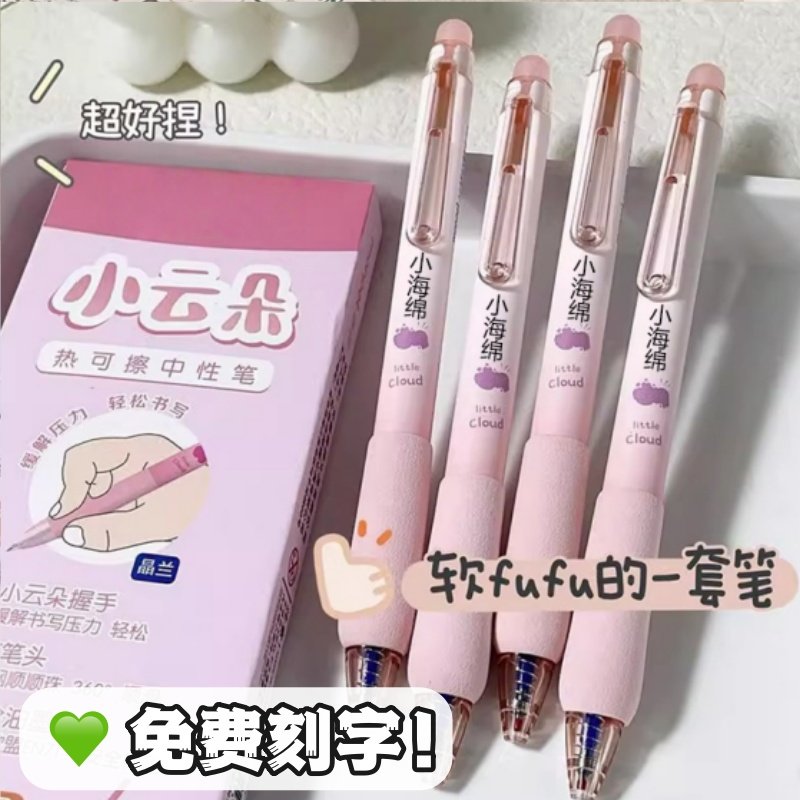 【免费刻字】按动式速干晶蓝可擦中性笔顺滑刷题考试笔小学生正姿