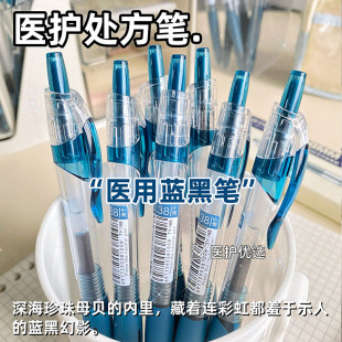 特莱洛0.38MM极细蓝黑笔医生护士用按动中性笔速干墨蓝笔芯处方笔