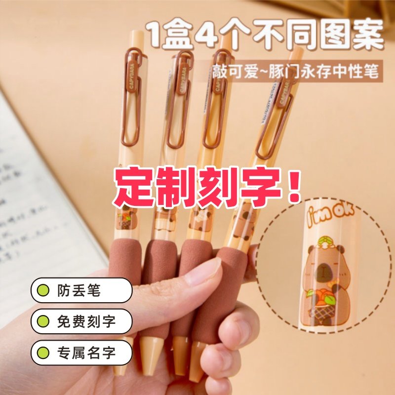 【免费刻字】纯正墨蓝色小学生专用按动中性笔卡皮巴拉医护蓝黑笔