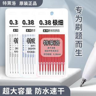 0.38mm中性笔通用笔芯按动st笔头速干考试用锥形笔尖蓝黑刷题水笔