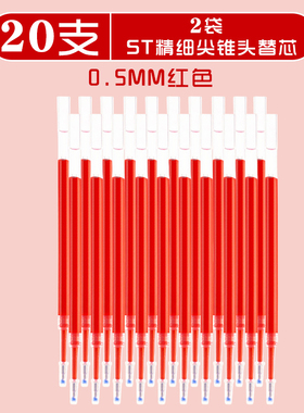 2026新款老师批改作业红色笔芯按动中性笔红芯速干ST笔尖学生替芯