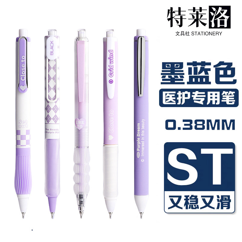 医护专用处方笔按动中性笔蓝黑色速干学生考试刷题笔0.38st墨蓝色