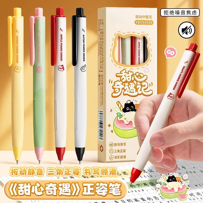 新款静音控按动中性笔高颜值速干