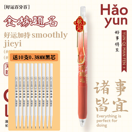 状元中性笔毕业季创意礼品按动式高颜值学生礼物诸事皆宜金榜题名