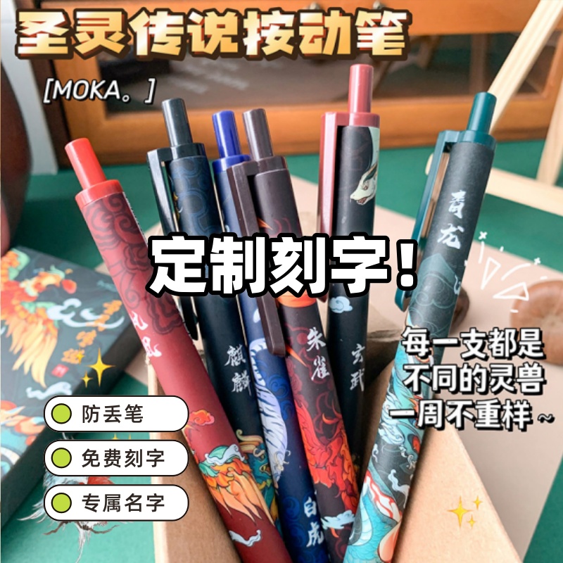 【定制刻字】国潮风按动中性笔