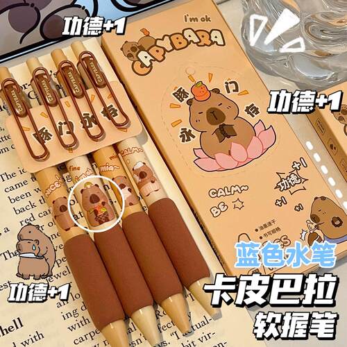蓝笔卡皮巴拉按动中性笔ST头速干