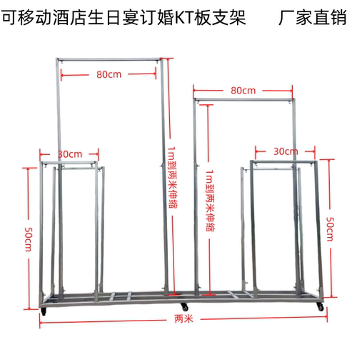 可移动KT板支架生日宴订婚酒店