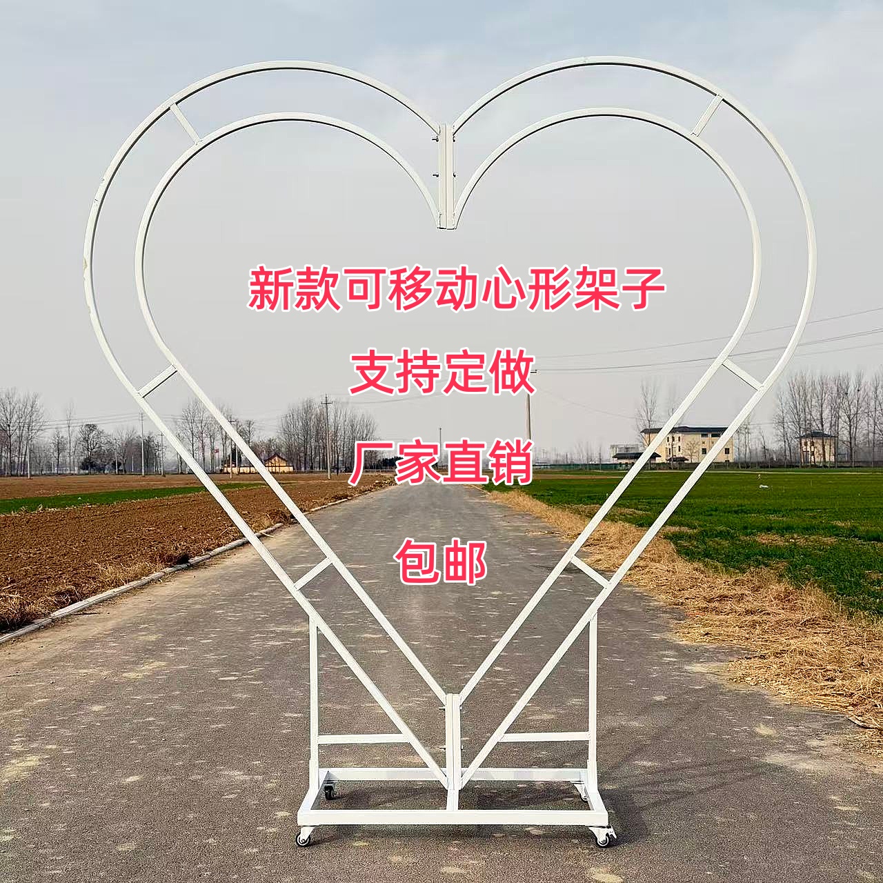 心形可移动爱心带轮子铁艺拱门