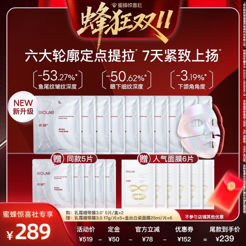 听研奢护御时抗皱乳霜面膜