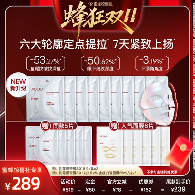 听研奢护御时抗皱乳霜面膜