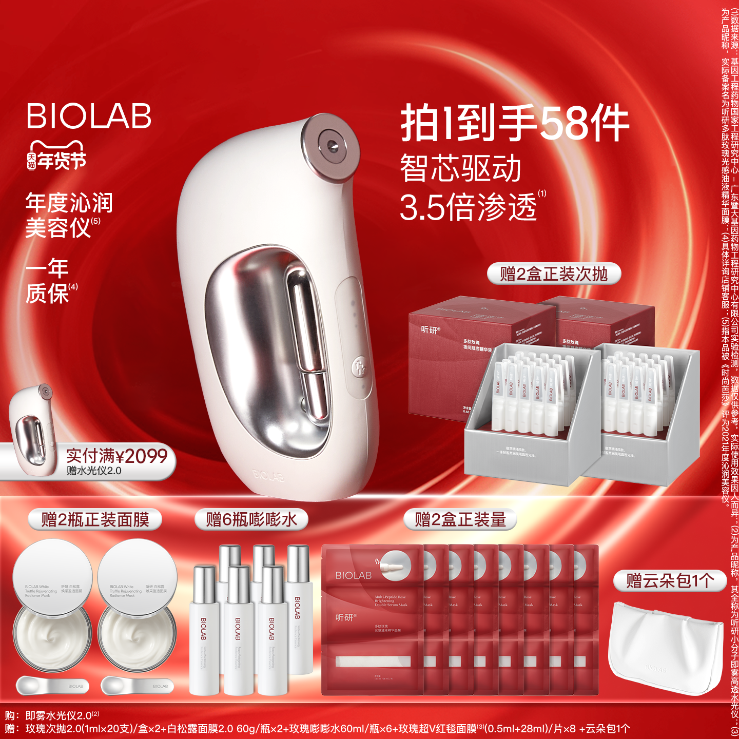 【年货节】BIOLAB听研小分子即雾水光仪器面部美容仪,美容美体仪器,电子美容仪（非器械）,淘宝优惠券,粉丝福利购,淘宝优惠卷