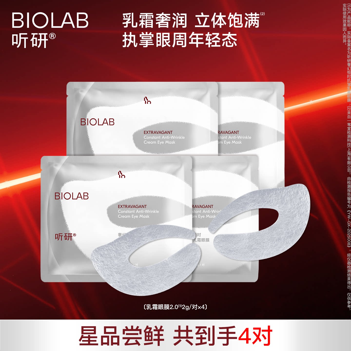 【u先】听研乳霜眼膜紧致抗皱4对提拉熬夜泪沟抗皱紧致淡细纹眼贴