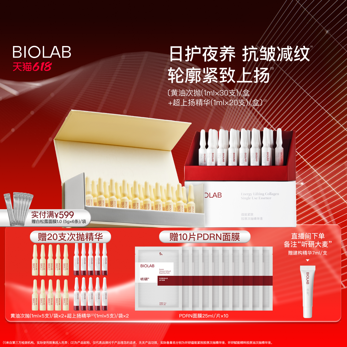 BIOLAB「超上扬精华」听研蕴能紧致胶原超升黄油次抛套组