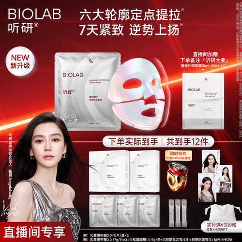 【杨颖代言店播专享】听研乳霜绷带膜3.0急救垮脸熬夜提亮紧致