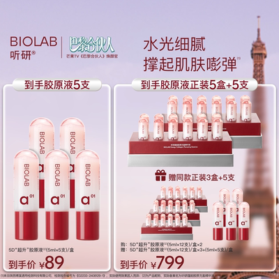 【巴黎合伙人推荐】BIOLAB听研蕴能胶原充盈精华液紧致抗皱滋养