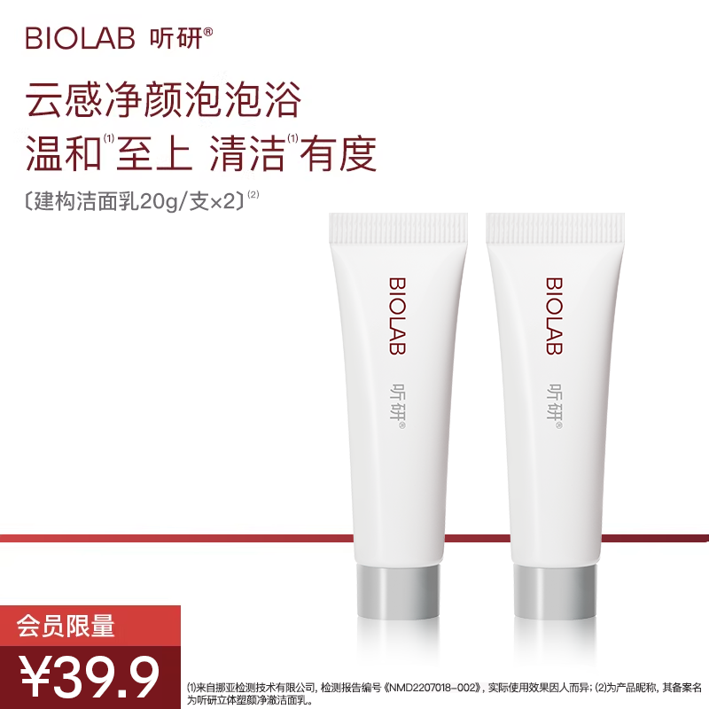【小美盒】建构洁面乳20g/支