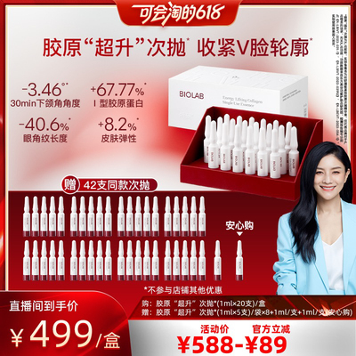 【胡可推荐】BIOLAB听研蕴能紧致胶原次抛精华