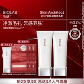 BIOLAB听研建构洁面氨基酸APG洗面奶温和卸淡妆 百亿补贴