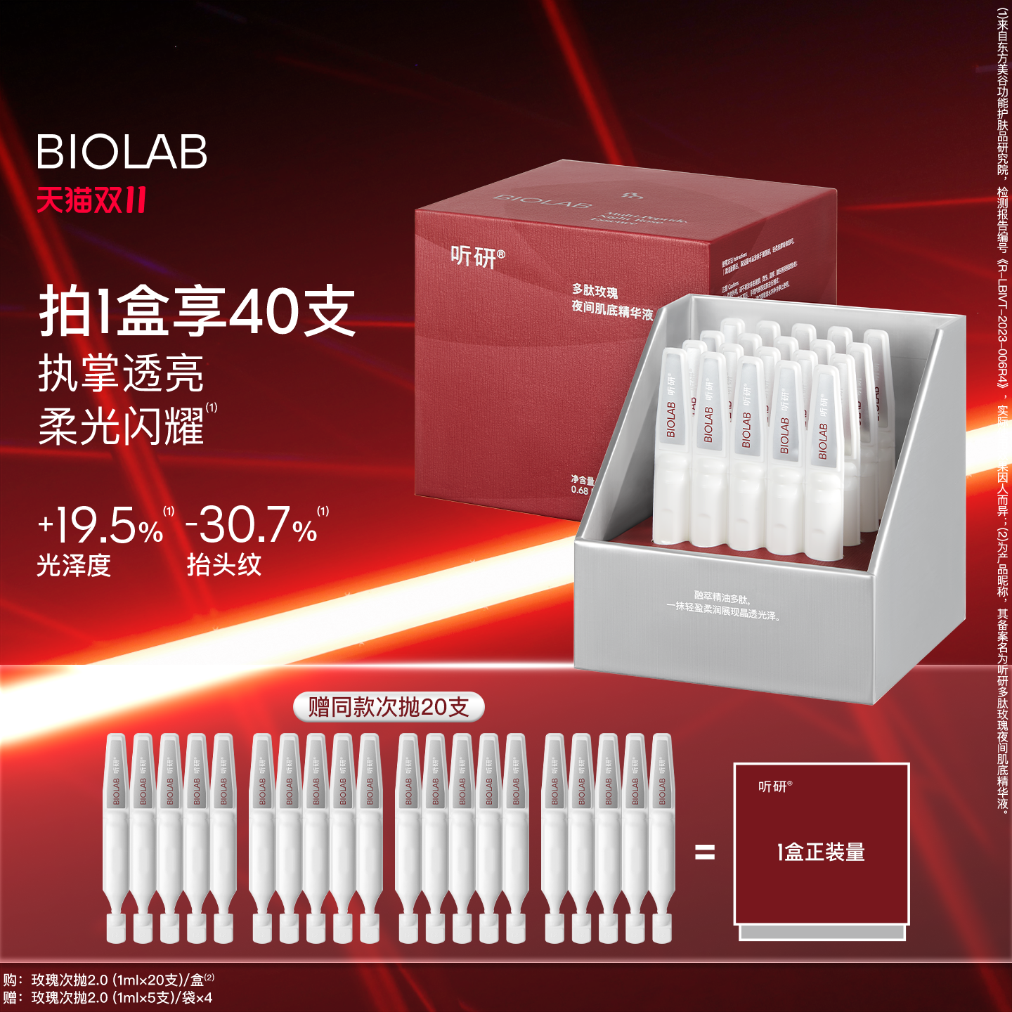【天猫双11】BIOLAB听研玫瑰次抛精华2.0保湿舒缓修护