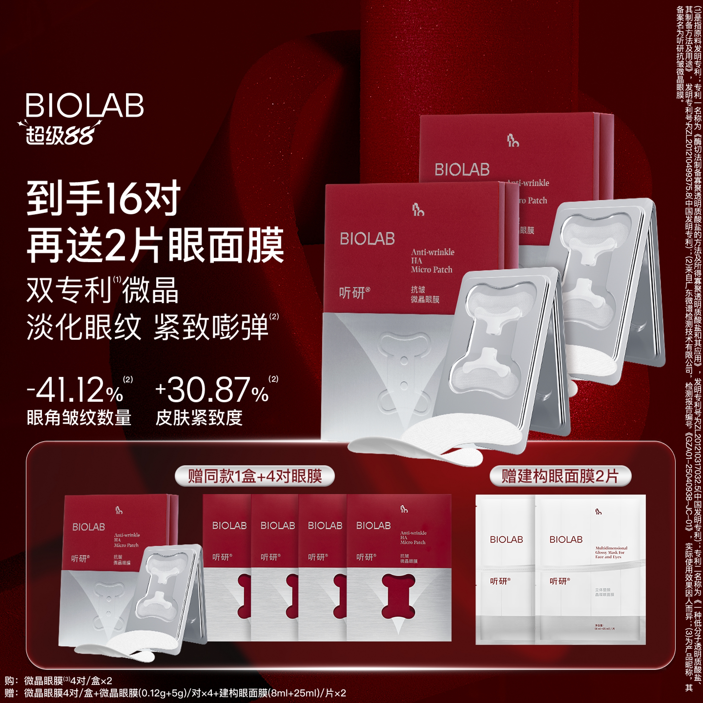 【全嘻嘻同款】听研小骨头微晶眼膜1800柱微晶囤货装淡化细纹