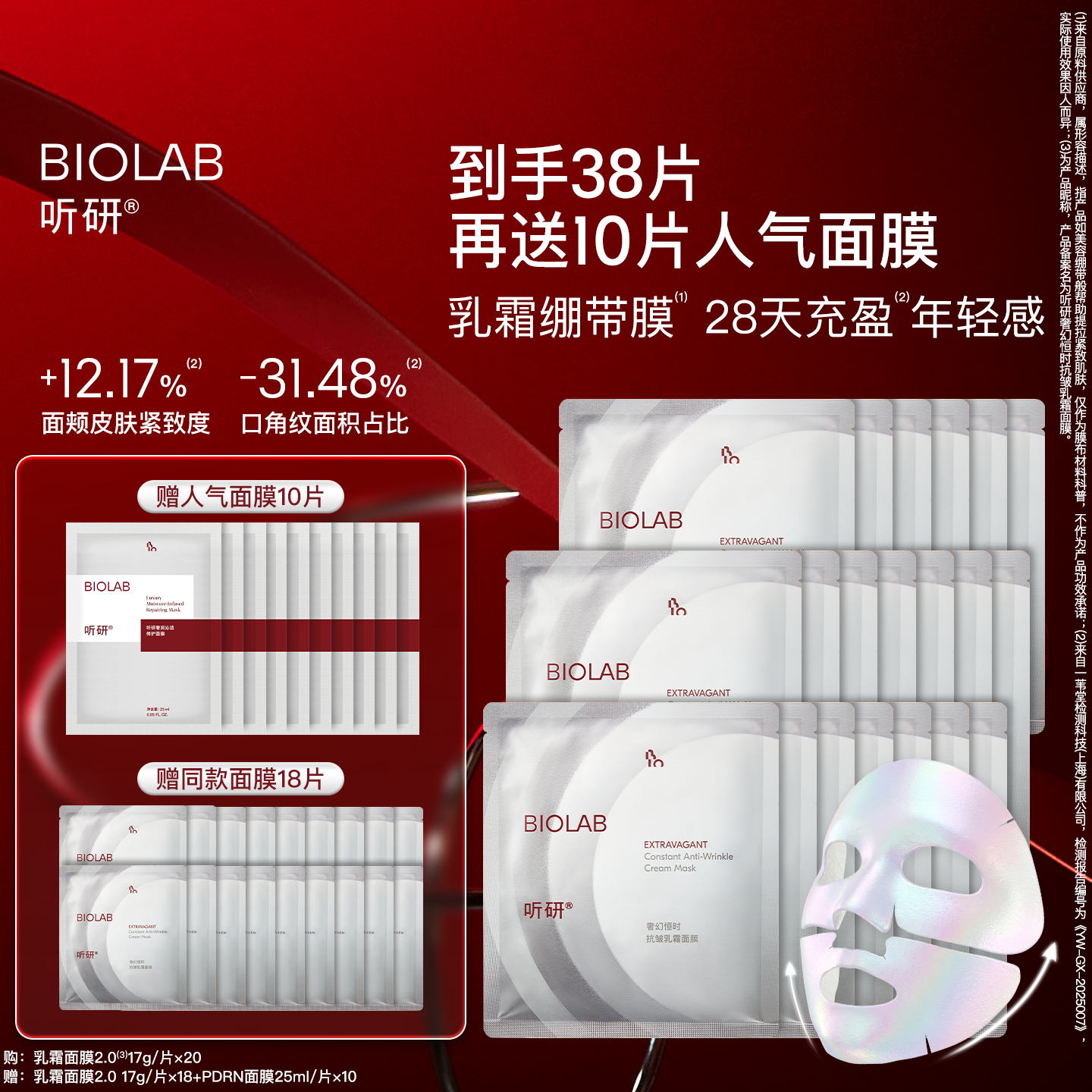 【百亿补贴】听研乳霜面膜2.0 抗皱紧致保湿换季护肤
