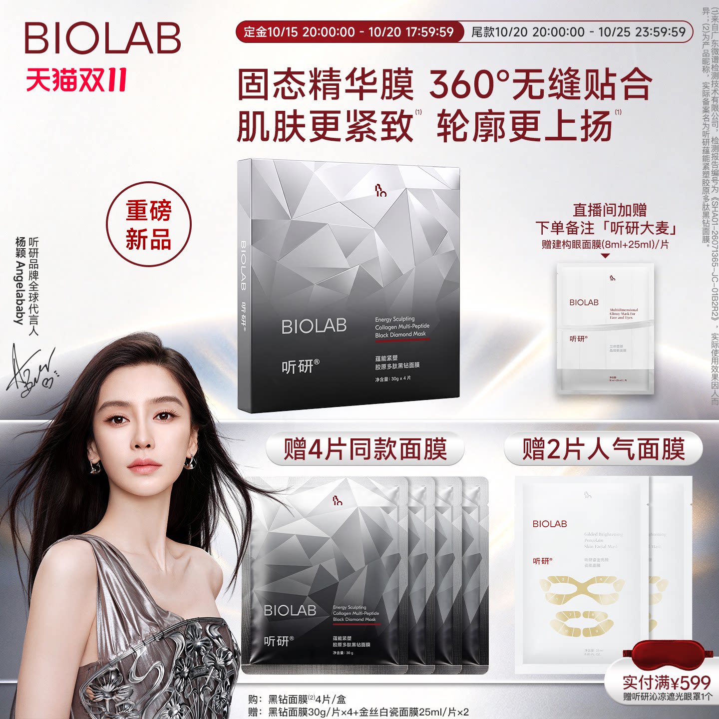 【杨颖同款】听研蕴能紧塑胶原多肽黑钻面膜紧致抗皱修护精华膜
