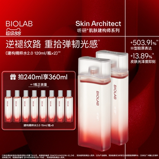 BIOLAB聽研建構(gòu)精粹水2.0爽膚水抗皺修護舒緩 超級88