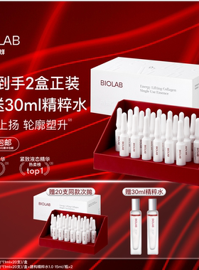 【春节不打烊】BIOLAB「超升次抛」听研蕴能紧致胶原次抛精华液