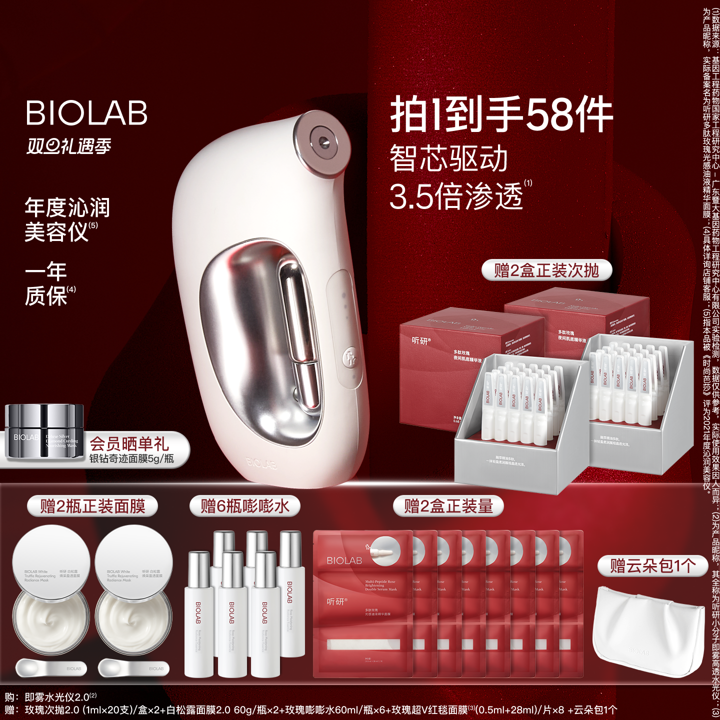 【天猫双旦】BIOLAB听研小分子即雾水光仪器面部美容仪