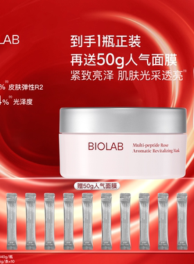 【年货节】BIOLAB听研玫瑰粉钻面膜滋养修护保湿