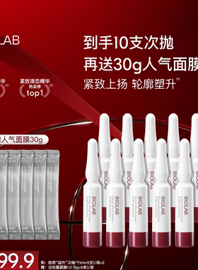 BIOLAB听研蕴能紧致胶原次抛精华液紧致