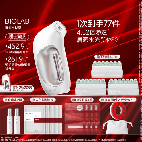 【春节不打烊】BIOLAB听研即雾高透胶原水光仪水光帮助吸收
