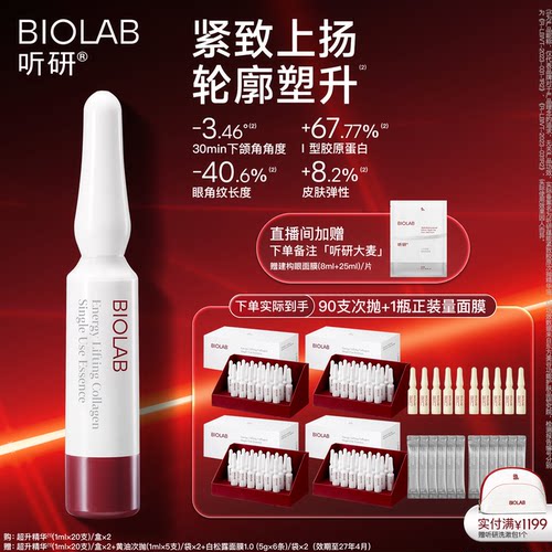 全嘻嘻同款超升精华超上扬听研蕴能紧致胶原超升次抛精华抗皱修护
