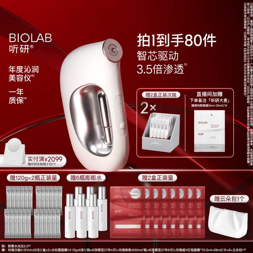 BIOLAB听研小分子即雾水光仪2.0 面部美容仪注氧仪精华导入仪