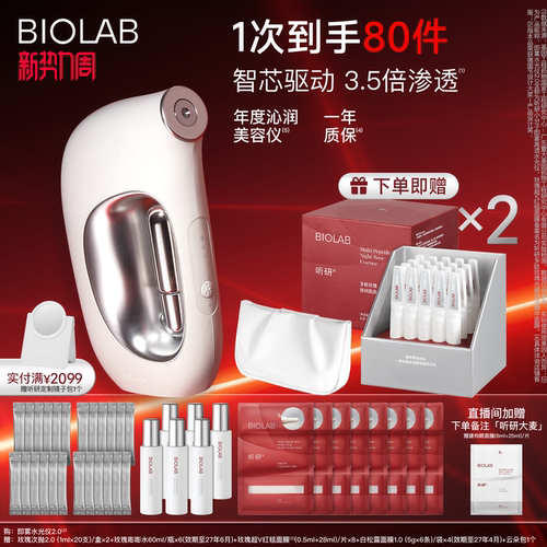 BIOLAB听研小分子即雾水光仪2.0 面部美容仪注氧仪精华导入仪