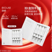年货节 BIOLAB听研561冻干精华修护紧致