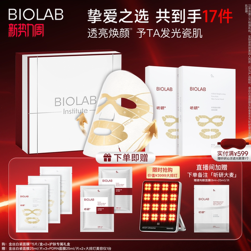 【限时加赠大排灯】BIOLAB听研金丝白瓷面膜滋养修护保湿