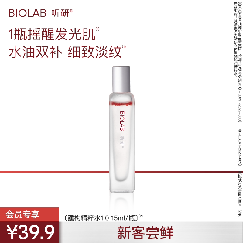 【天猫U先】听研立体塑颜沁润精粹水液态精华抗皱修护舒缓保湿