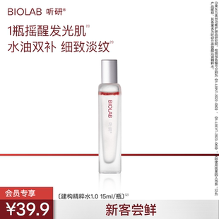 【天猫U先】听研立体塑颜沁润精粹水抗皱修护舒缓保湿