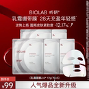 【会员专享】BIOLAB听研奢幻恒时抗皱乳霜面膜5片(每个ID限购2)