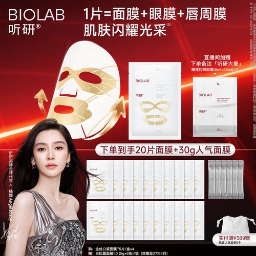【杨颖同款】听研金丝白瓷鎏金面膜保湿焕亮改善暗沉