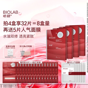 BIOLAB听研多肽玫瑰油液红毯贴片面膜紧致舒缓保湿