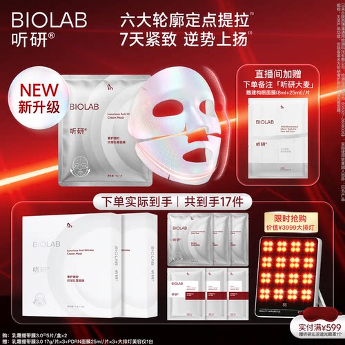 【全嘻嘻同款】听研乳霜面膜乳霜绷带膜3.0升级抗皱紧致熬夜垮脸