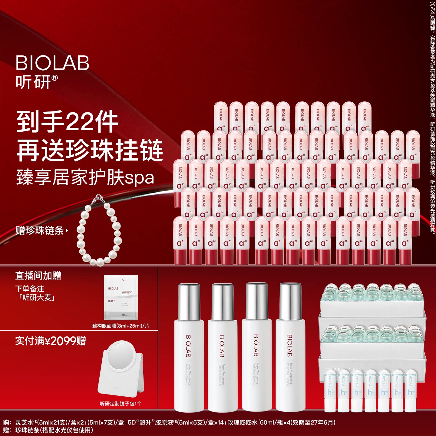 听研精华灵芝水5d水套组保湿舒缓滋养搭配水光仪